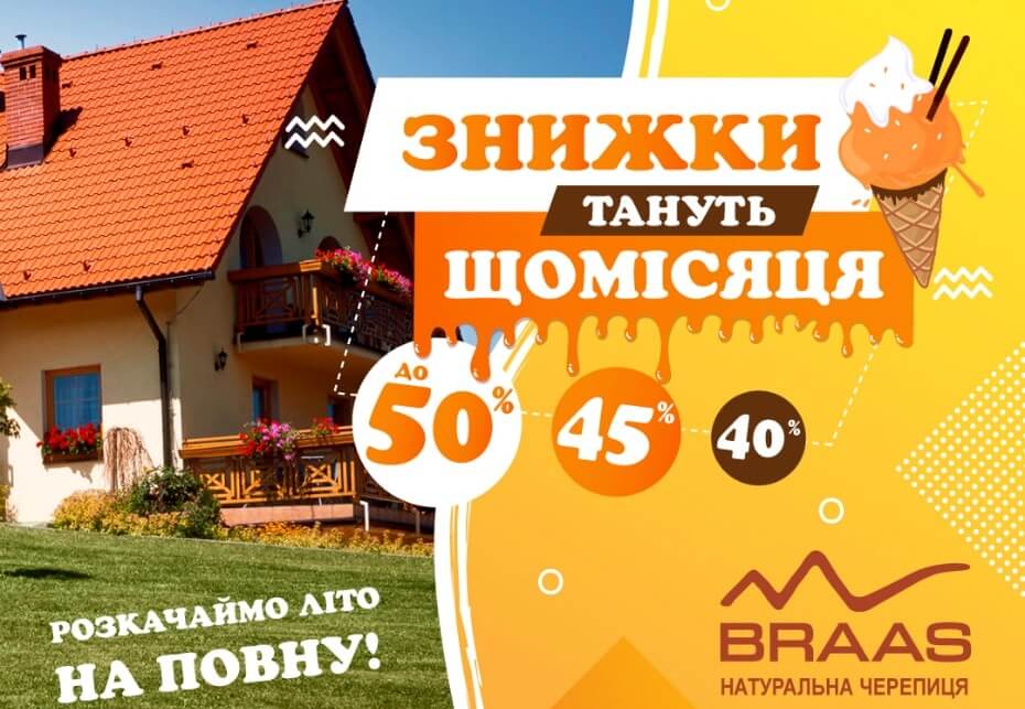 фото - Акция